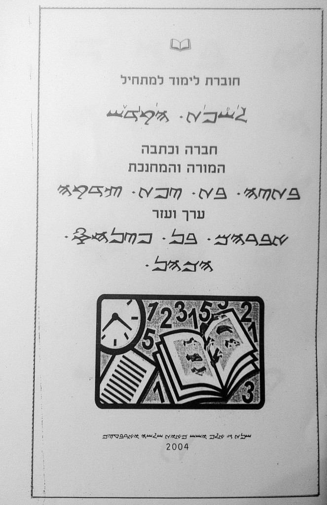 Samaritan Handwriting Book by Batya Tsedaka